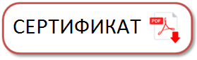 Сертификат ACL Сертификат ACL